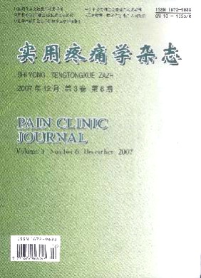 中华疼痛学杂志杂志